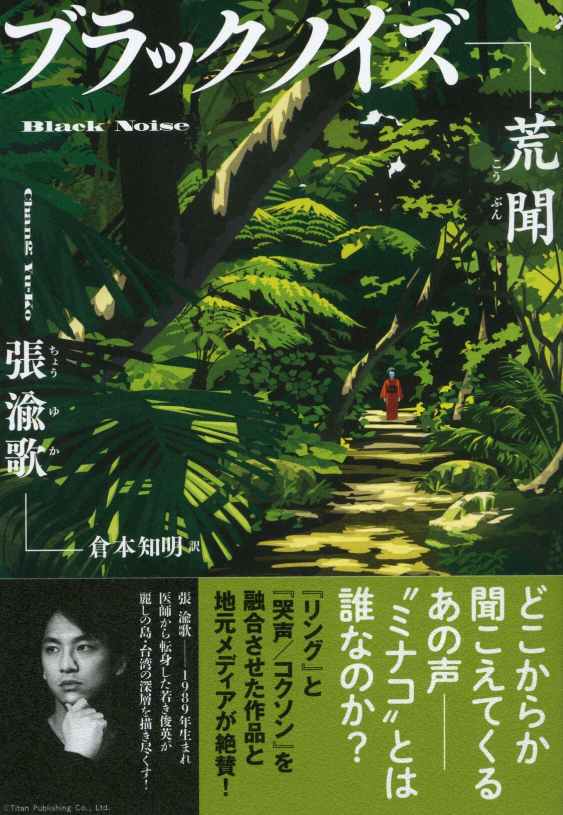 『ブラックノイズ 荒聞』