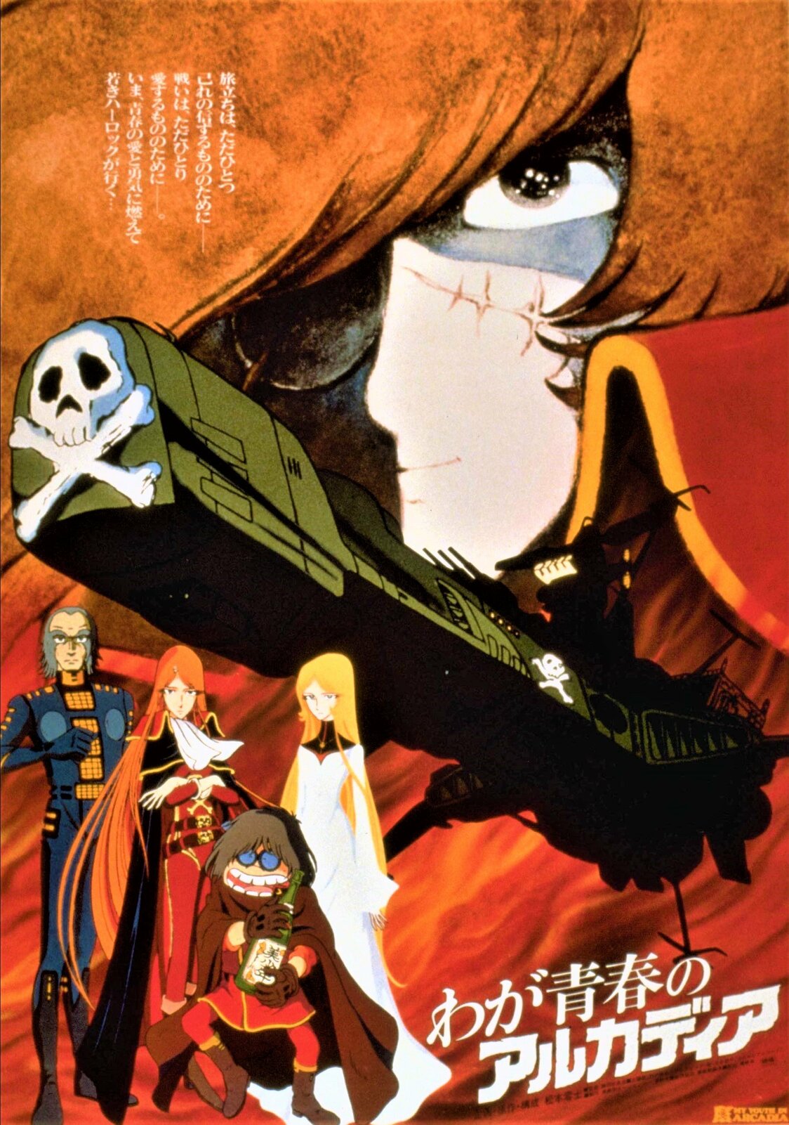 La serie de animación Uchūkaizoku kyaputen Hārokku se emitió entre 1978 y 1979. La película de 1982 Waga seishun no Arukadia narra la juventud de Harlock y su encuentro con Ōyama Tochirō. ©Matsumoto Leiji / Tōkyū Agency – Tōkyū ©Matsumoto Leiji – Tōei Animation