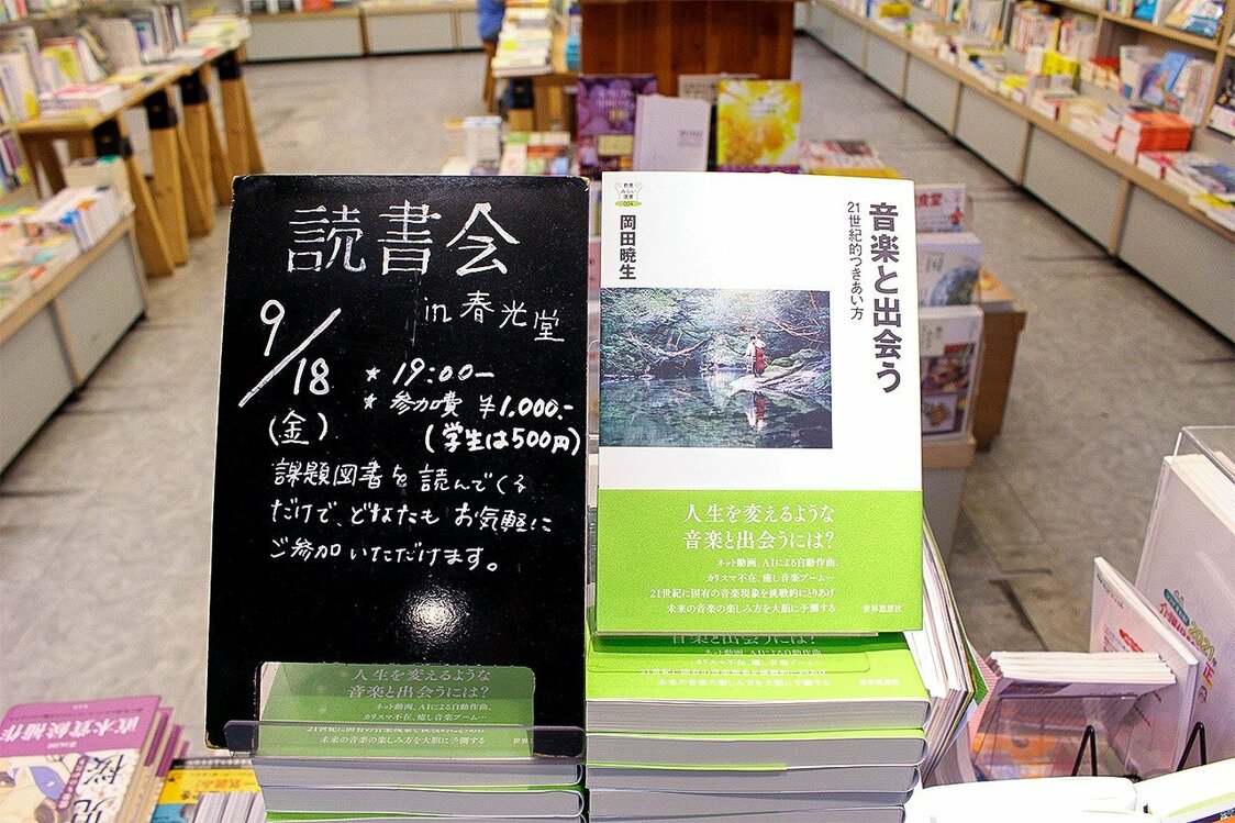 本読みの店主のいる書店は街を豊かにする－甲府・春光堂書店