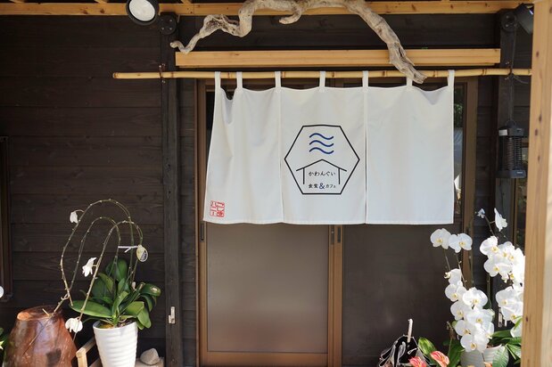 「かわんぐい」の入り口にかけられた暖簾 写真:浮田泰幸