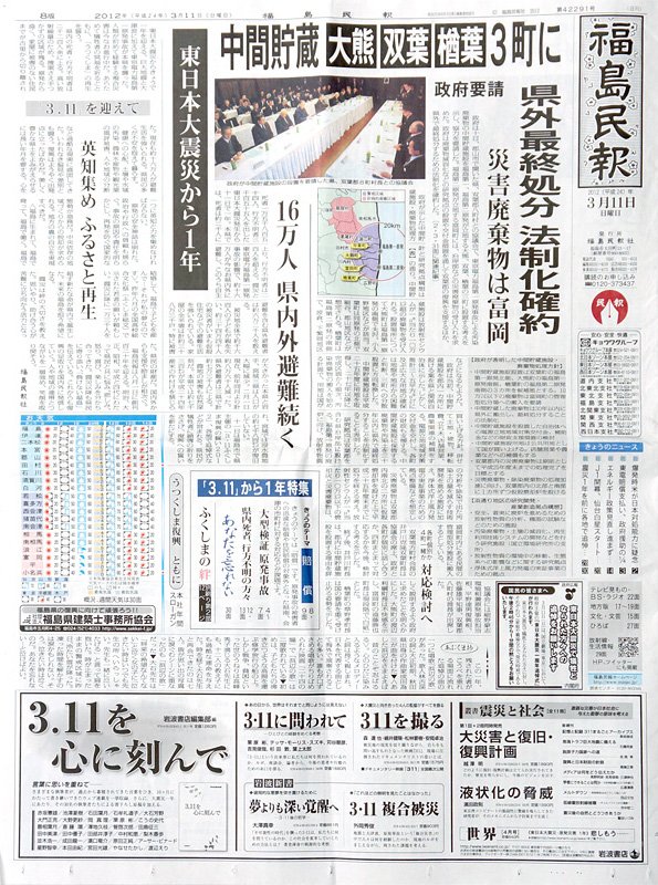 Primera página del Fukushima Minpō, 11 de marzo de 2012