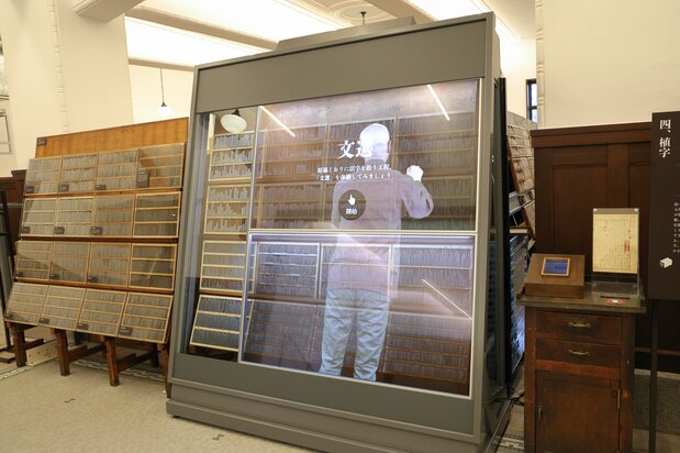 Visitors can try their hand at being bunsen technicians by searching for virtual type displayed on glass panels.