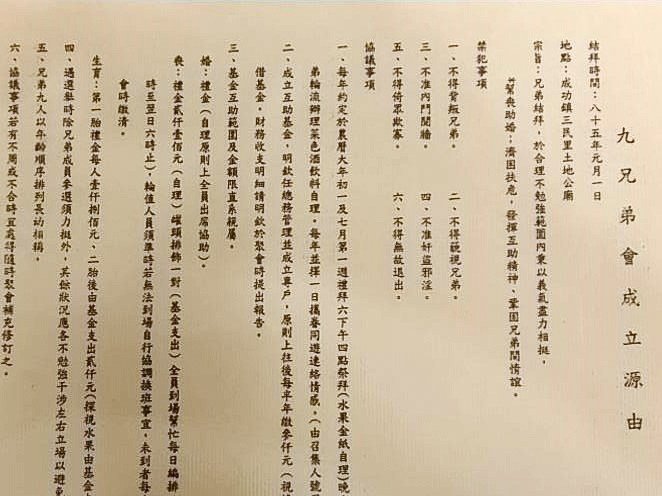 記載「結拜兄弟」之約的備忘錄（提供：陳韋辰）
