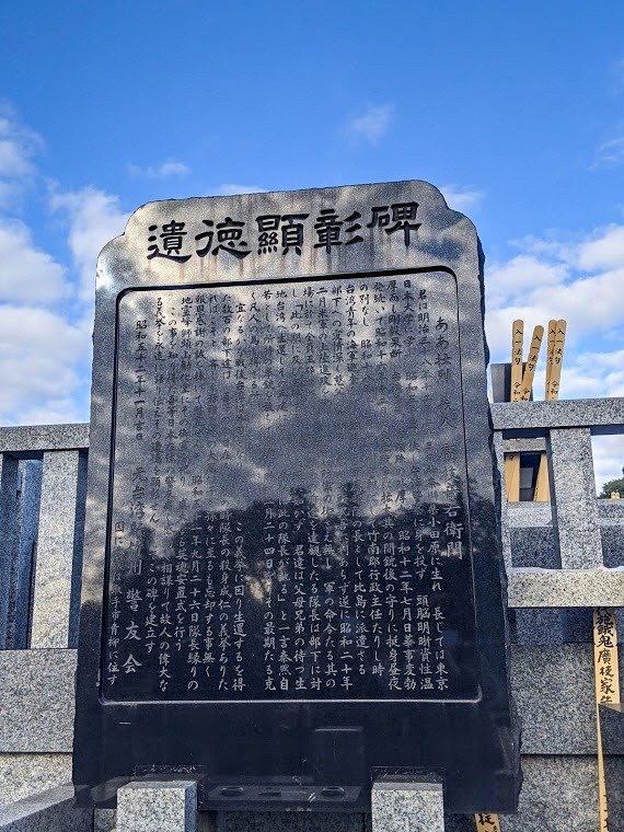 「遺徳顕彰碑」に刻まれた「ああ壯烈 義人 廣枝音右衛門」の文字(筆者撮影)