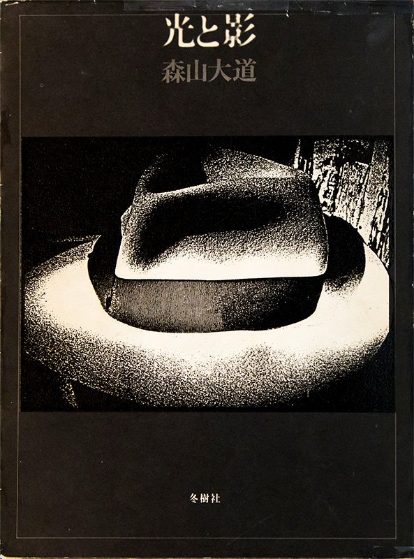 『光と影』
