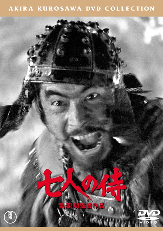 「七人の侍（2枚組）【東宝DVD名作セレクション】」 DVD発売中 ¥2,500＋税 発売・販売元：東宝
