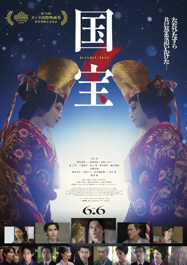 (© Yoshida Shūichi/Asahi Shimbun Publications; © “Kokuhou” Film Partners