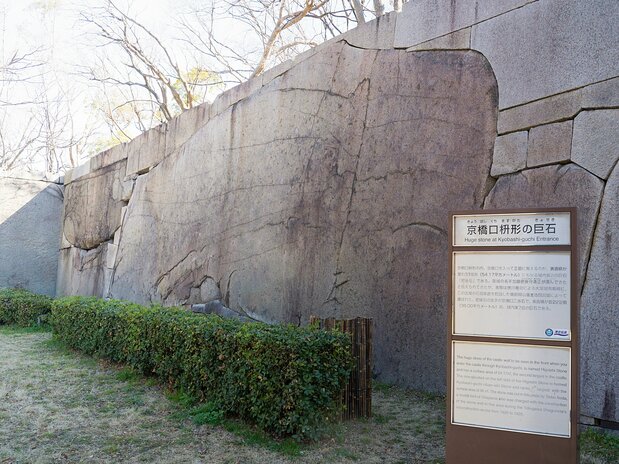El monolito Higo en la puerta Kyōbashi. Se dice que fue traído aquí por el dominio Bizen Okayama Su superficie es del tamaño de 33 esteras tatami.