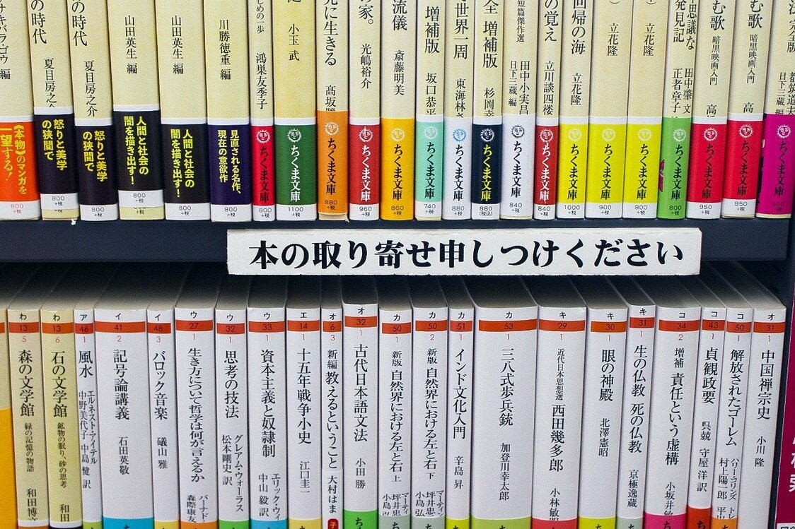 本の取り寄せ対応の案内