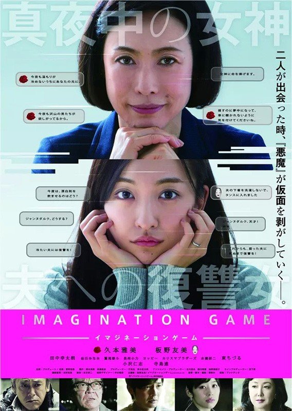 《イマジネーションゲーム（幻想游戏）》