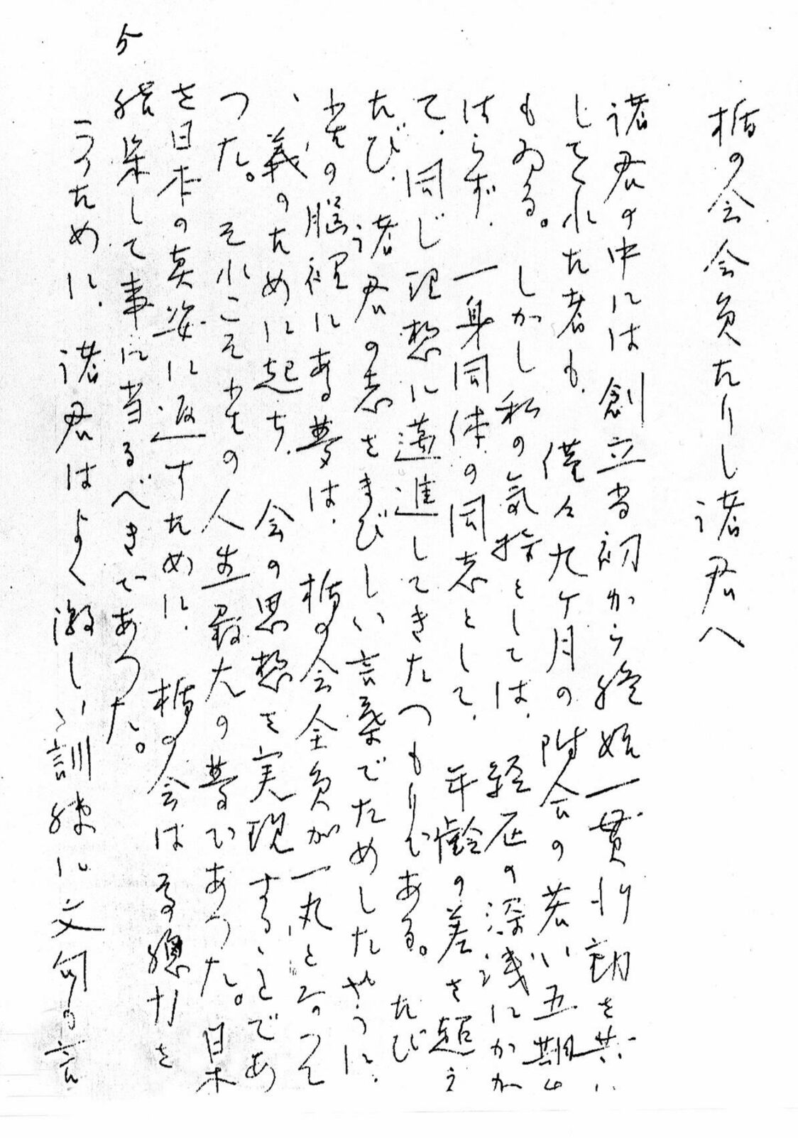 Mishima Yukio’s will, addressed to the Tate no Kai (Shield Society) before his death. (© Jiji)