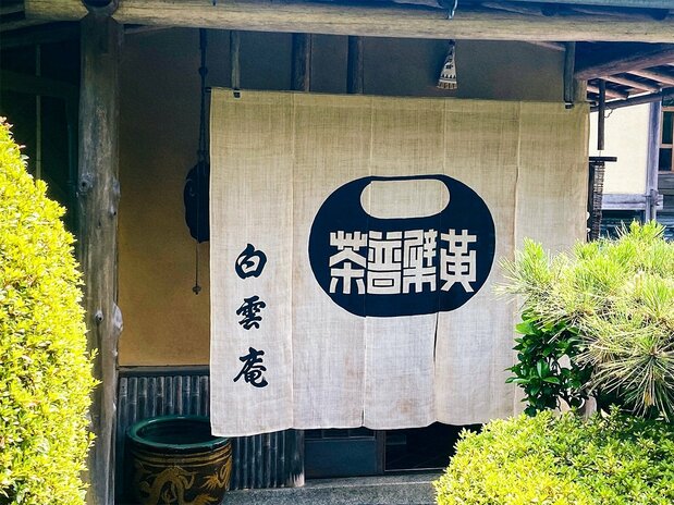 黄檗宗万福寺内普茶料理