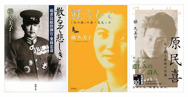 De gauche à droite : « Lettres d’Iwo Jima », « La folle » (Shinchô Shinkan) et « Hara Tamiki » (Iwanami Shoten)