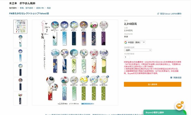 Buyee簡体字版のぎやまん風鈴販売するページ。卸先の「FMきたかたセレクトショップ」がYahoo!ショッピングなどに出品している