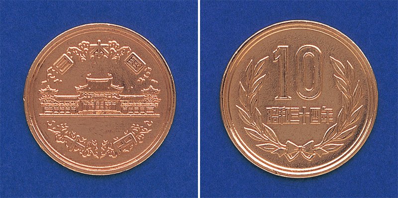 10 yens. Face : salle du Phénix du temple bouddhiste Byôdô-in, motif karakusa (motif traditionnel japonais), pile : arbre à feuillage persistant (©Japan Mint)