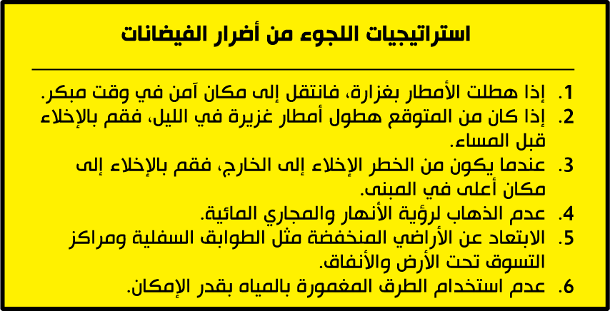 الاستعداد لمواجهة الفيضانات و الأعاصير في اليابان 