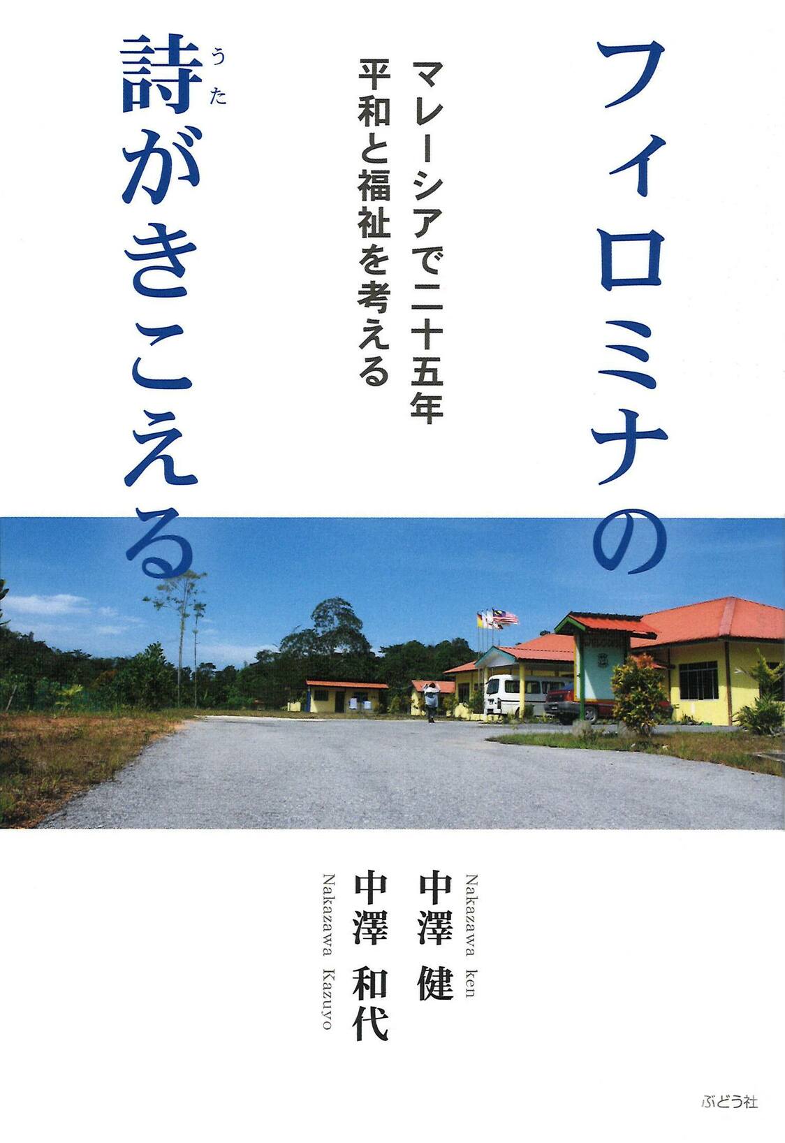 【新刊紹介】『総理の女』『フィロミナの詩（うた）がきこえる』