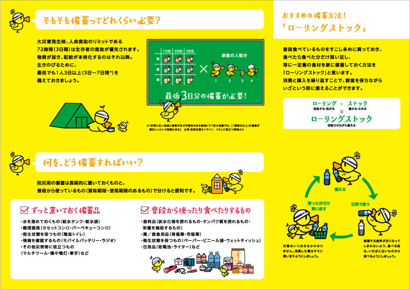 【トクする！防災】「備蓄のススメ」リーフレット