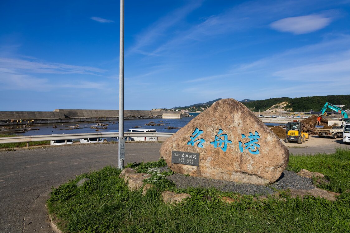名舟港重建工程仍在继续，现在依然挤满漂流来的木头
