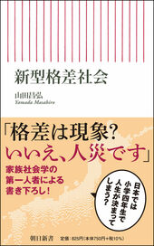 《新型格差社会》