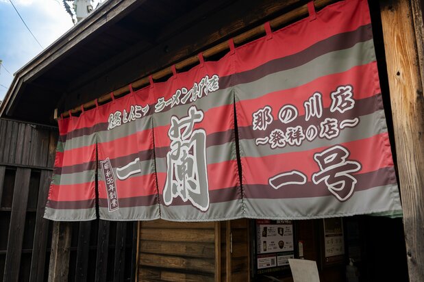 The noren curtain outside shows off its mark of pride: ichigō, marking this place as the first-ever outlet. (© Nippon.com)