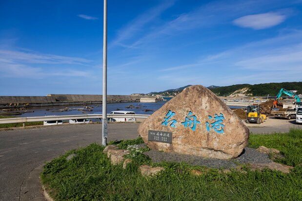 復旧工事が続く名舟港は、いまだ流木だらけの状況だった