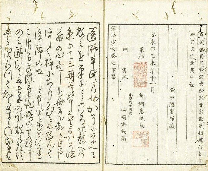 《算法少女》下卷的版权页（图片：国立国会图书馆数字档案馆）