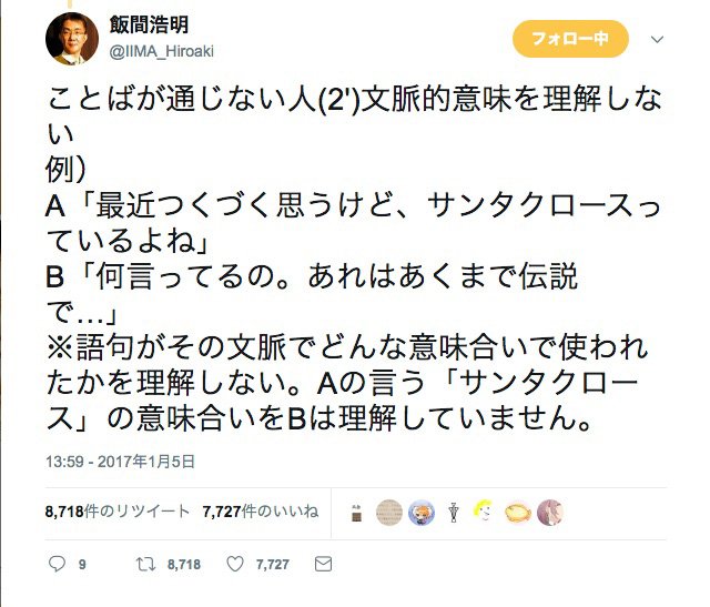SNS上的日语引发误解：“语言不通”的是什么样的人？
