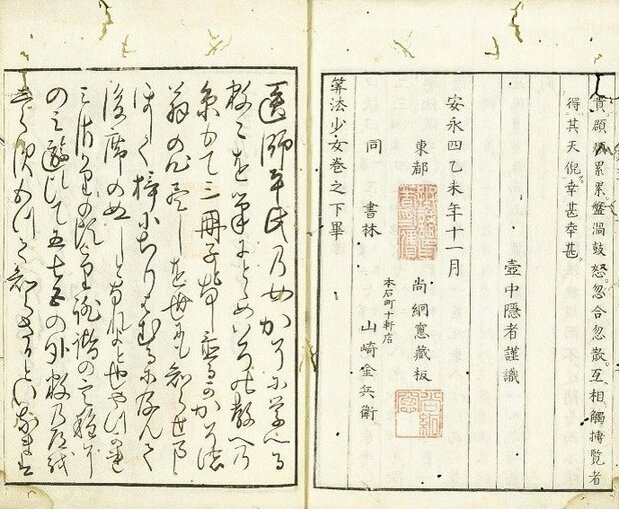 《算法少女》下卷的版权页(图片:国立国会图书馆数字档案馆)