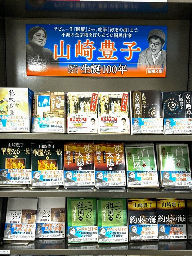“山崎丰子诞辰100周年”活动,拍摄于东京都内书店(图片:nippon.com日本网 编辑部)