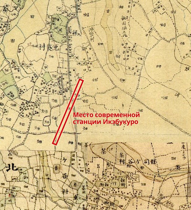 Деревня Икэбукуро в начале периода Мэйдзи. Квадраты (□) обозначают жилые дома. В районе станции везде обозначения «поле» (畑) (из «Системы наблюдений за историей сельскохозяйственной среды» Научно-исследовательского института сельскохозяйственных и экологических технологий)