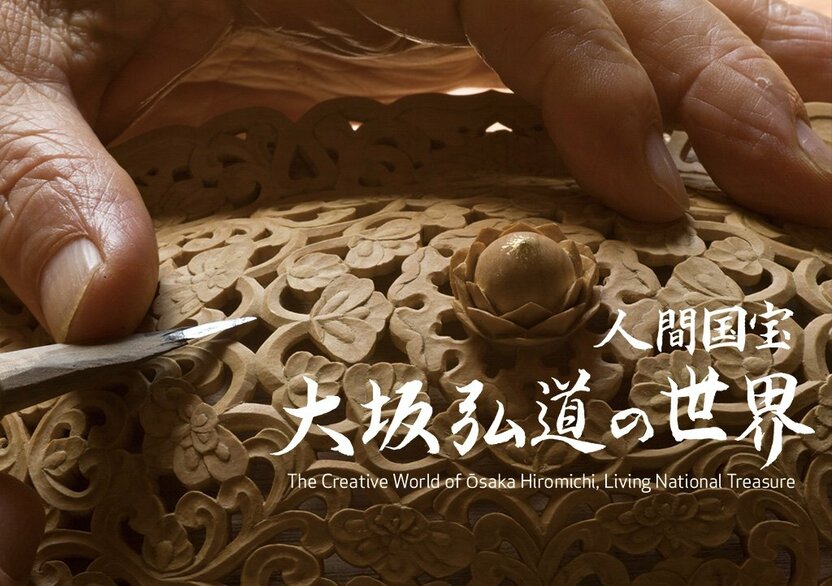 The Creative World of Ōsaka Hiromichi, Living National Treasure