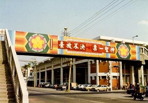 中壢警察署前の歩道橋。その後ろの茶色の建物が警察署（筆者提供）