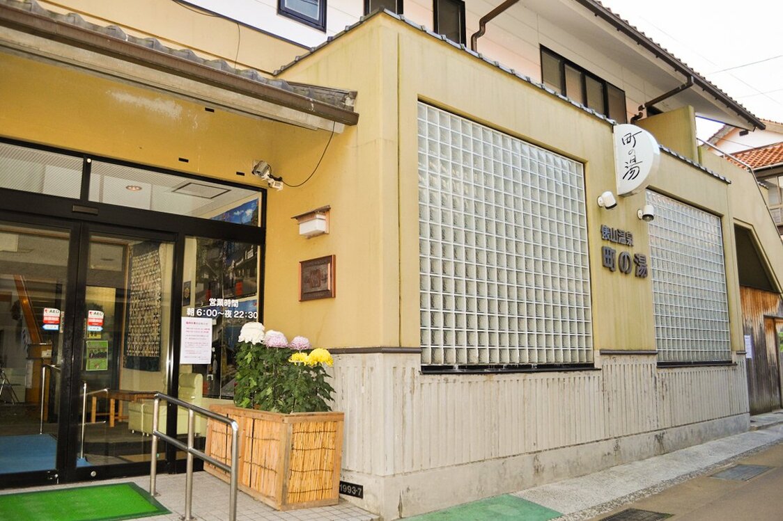 公共浴池“町汤”的外观