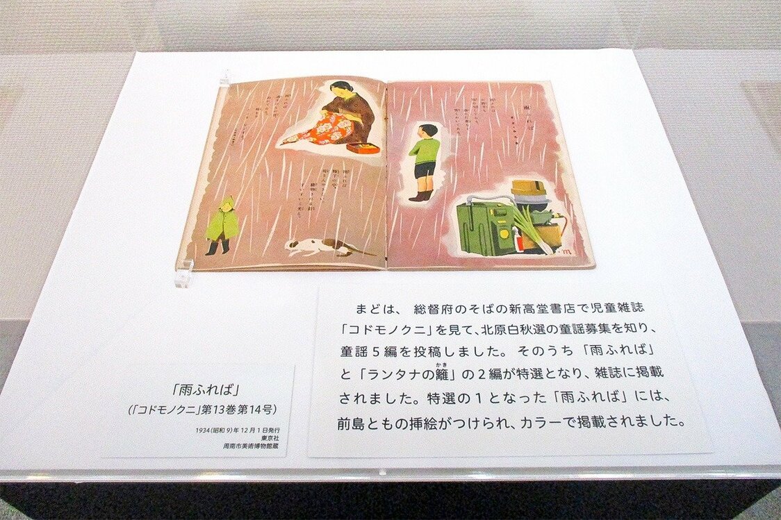 1934年、特選の「雨ふれば」が掲載された『コドモノクニ』12月号