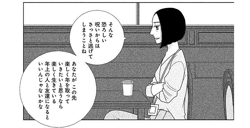 Viñeta en que Yuri, tía de Mikuri, habla de la maldición (página 64, tomo 9). © Umino Tsunami, Kodansha.