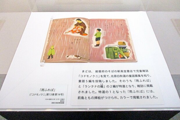 1934年、特選の「雨ふれば」が掲載された『コドモノクニ』12月号