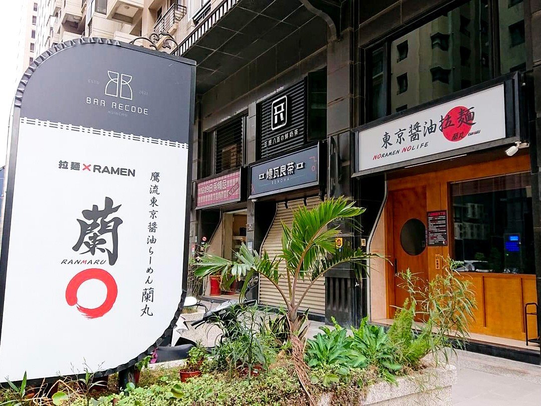 「鷹流東京醤油拉麺 蘭丸」（鷹峰涼一さん提供）