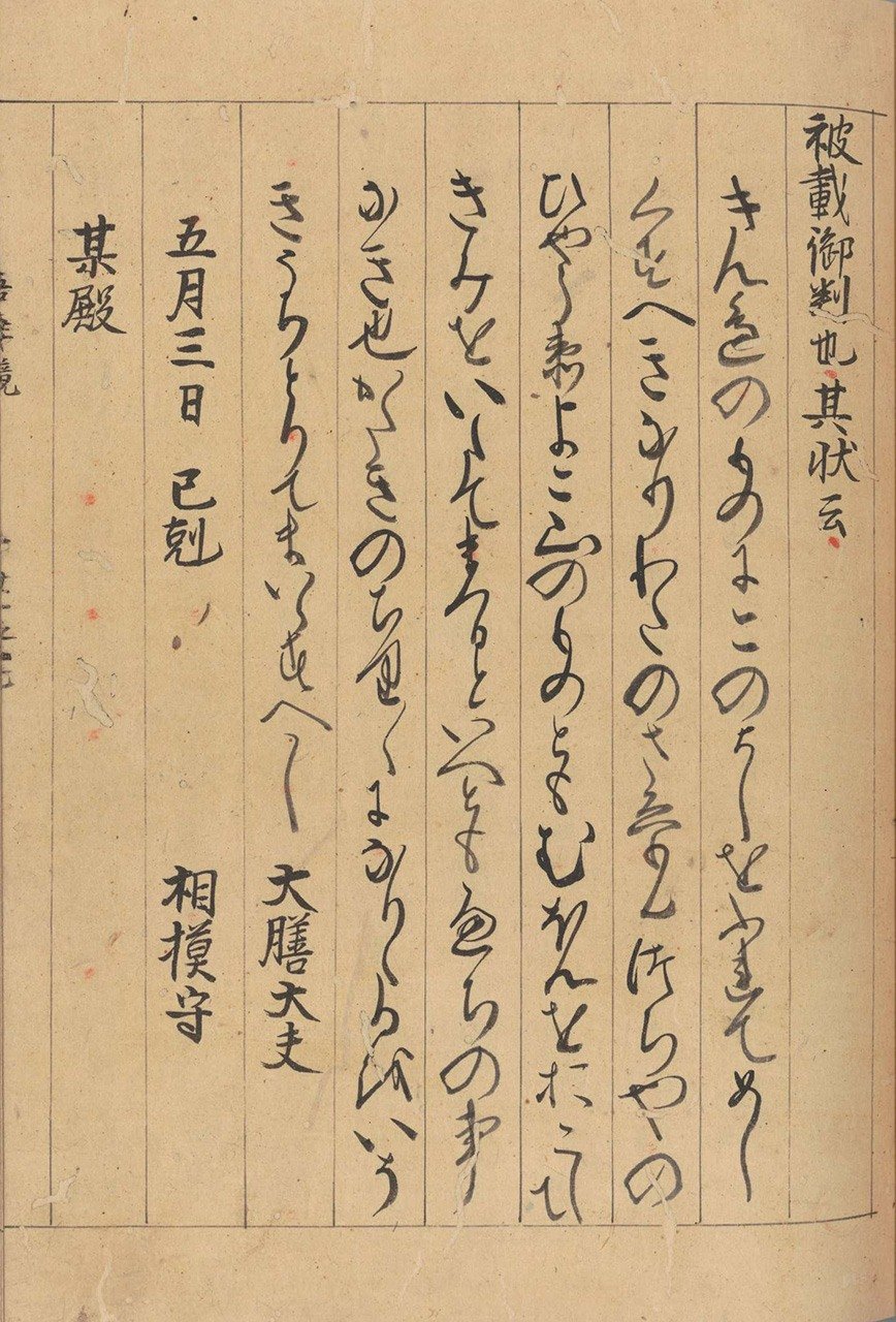 御教書を記した『吾妻鏡』1213年5月3日条。急いで書いたためか、ほぼひらがなで書かれている（国立公文書館所蔵）