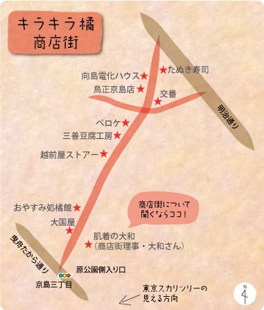 下町のおもてなし：「鳩の街通り商店街」「キラキラ橘商店街」へようこそ