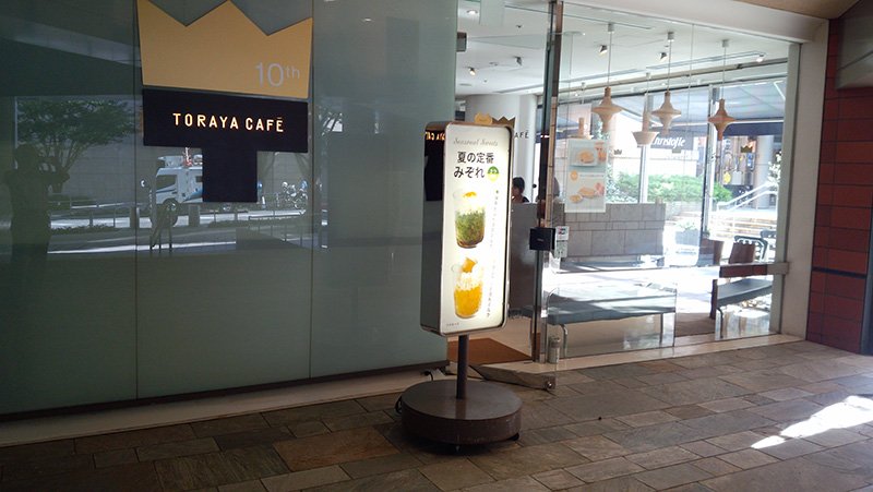 Entrada del Toraya Café en Tokio, donde pueden degustarse dulces que unen Oriente con Occidente.