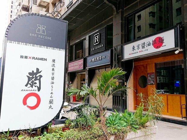 「鷹流東京醤油拉麺 蘭丸」(鷹峰涼一さん提供)