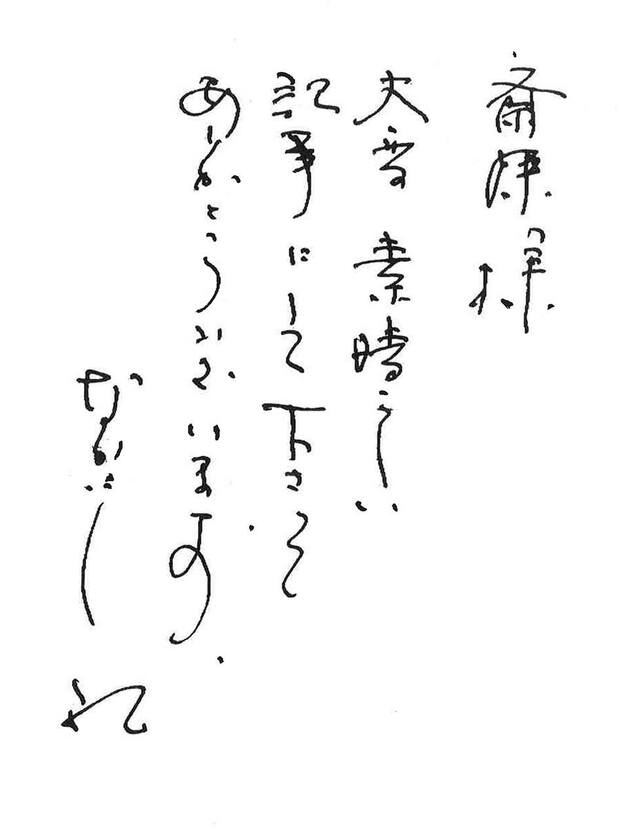 なかにしさんから、連載を執筆した筆者へのお礼のファクス。気遣いの人だった(筆者提供)