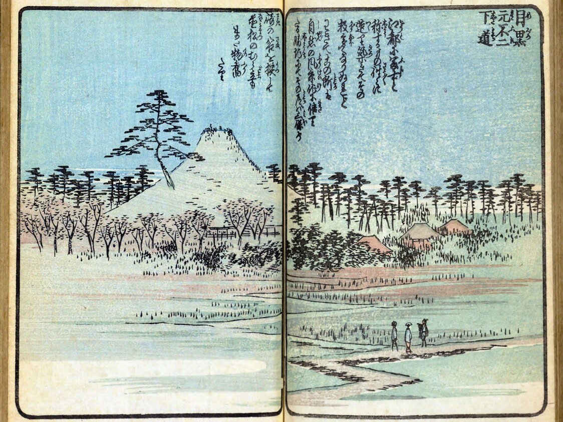 広重著『絵本江戸土産10編』の7編より「目黒元不二下道」（国会図書館蔵）。現在の中目黒駅北の目黒川付近から代官山方向を眺めている。独立した山のように見えるが、奥には鎗ヶ崎、代官山、西郷山などの高台が続く