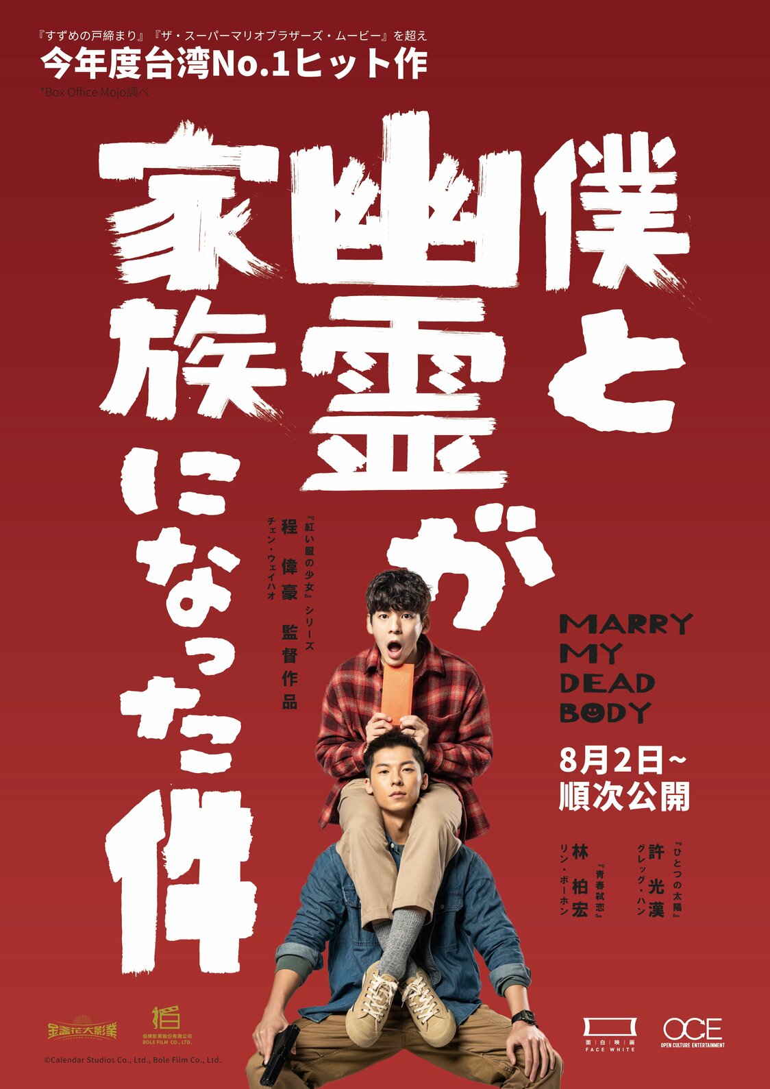 ©Calendar Studios Co., Ltd., Bole Film Co., Ltd.