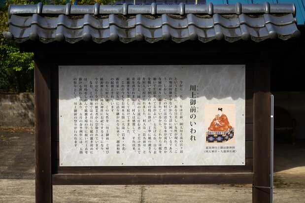 A sign explaining the legend of Lady Upstream. (© Nippon.com)