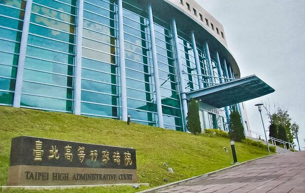 台北高等行政法院(筆者撮影)