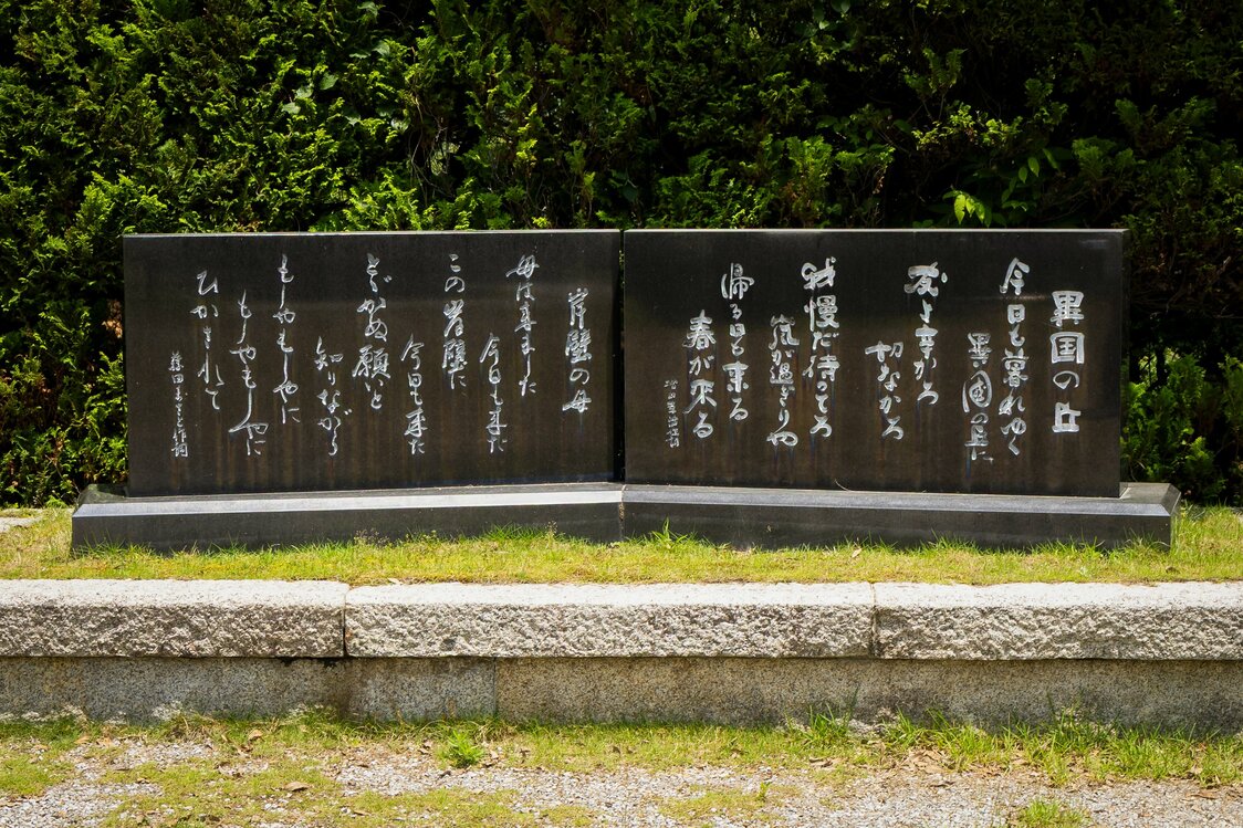 引揚記念公園内にある「岸壁の母」（左）の歌碑。“母は来ました　今日も来た”から始まる歌は、多くの人の心を打った