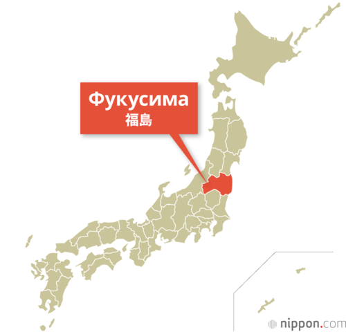 Фукусима
