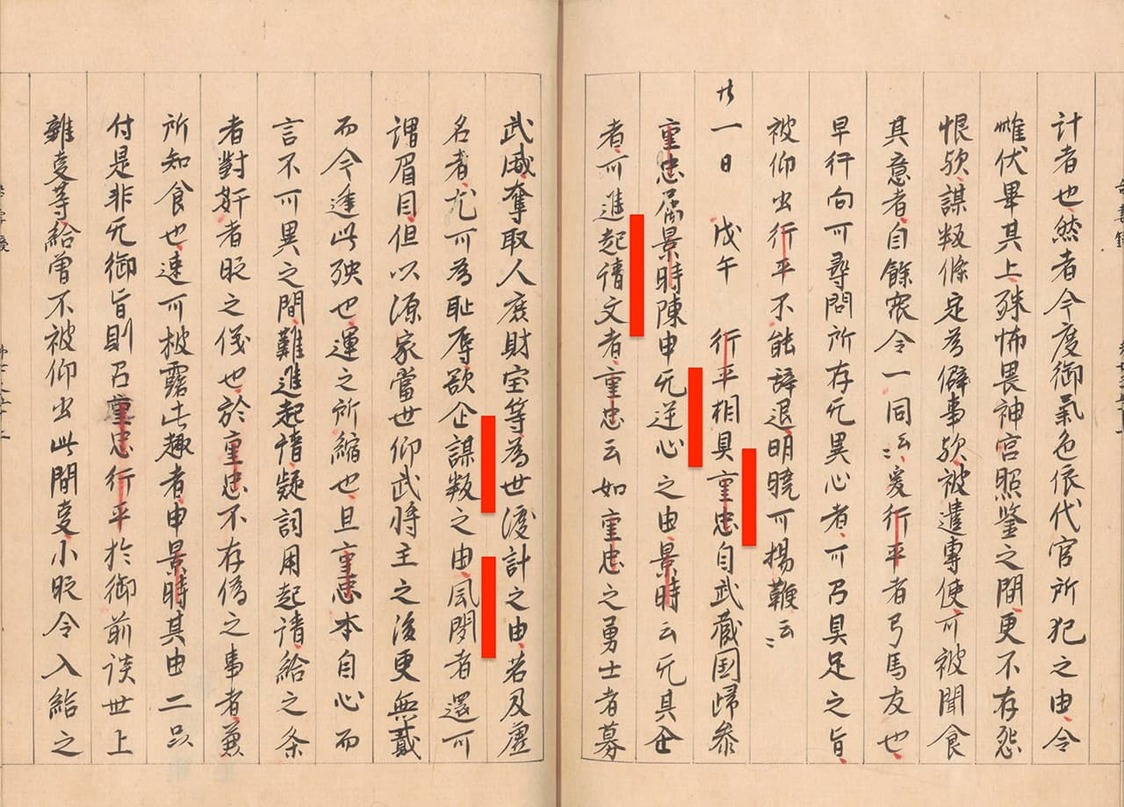 Dans l’extrait de Azuma kagami (tome VII) où Kajiwara Kagetoki adjure Shigetada de produire un serment d’allégeance à Yoritomo, qui s’y refuse, on relève les termes « sédition » (gyakushin), « serment » (kishômon), « rébellion » (muhon) et « rumeurs » (fûbun). (Conservé aux Archives nationales du Japon)